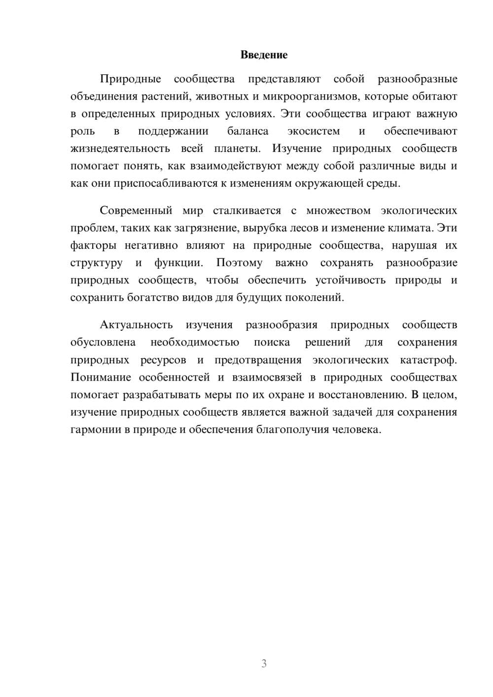 Предпросмотр доклада 3