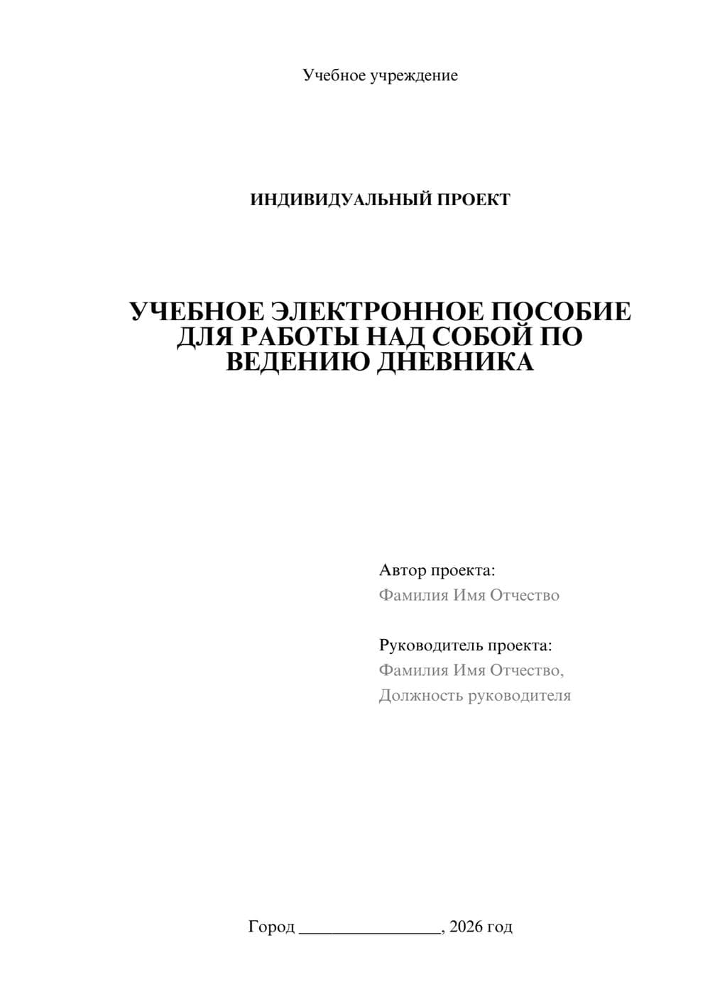 Предпросмотр проекта 1