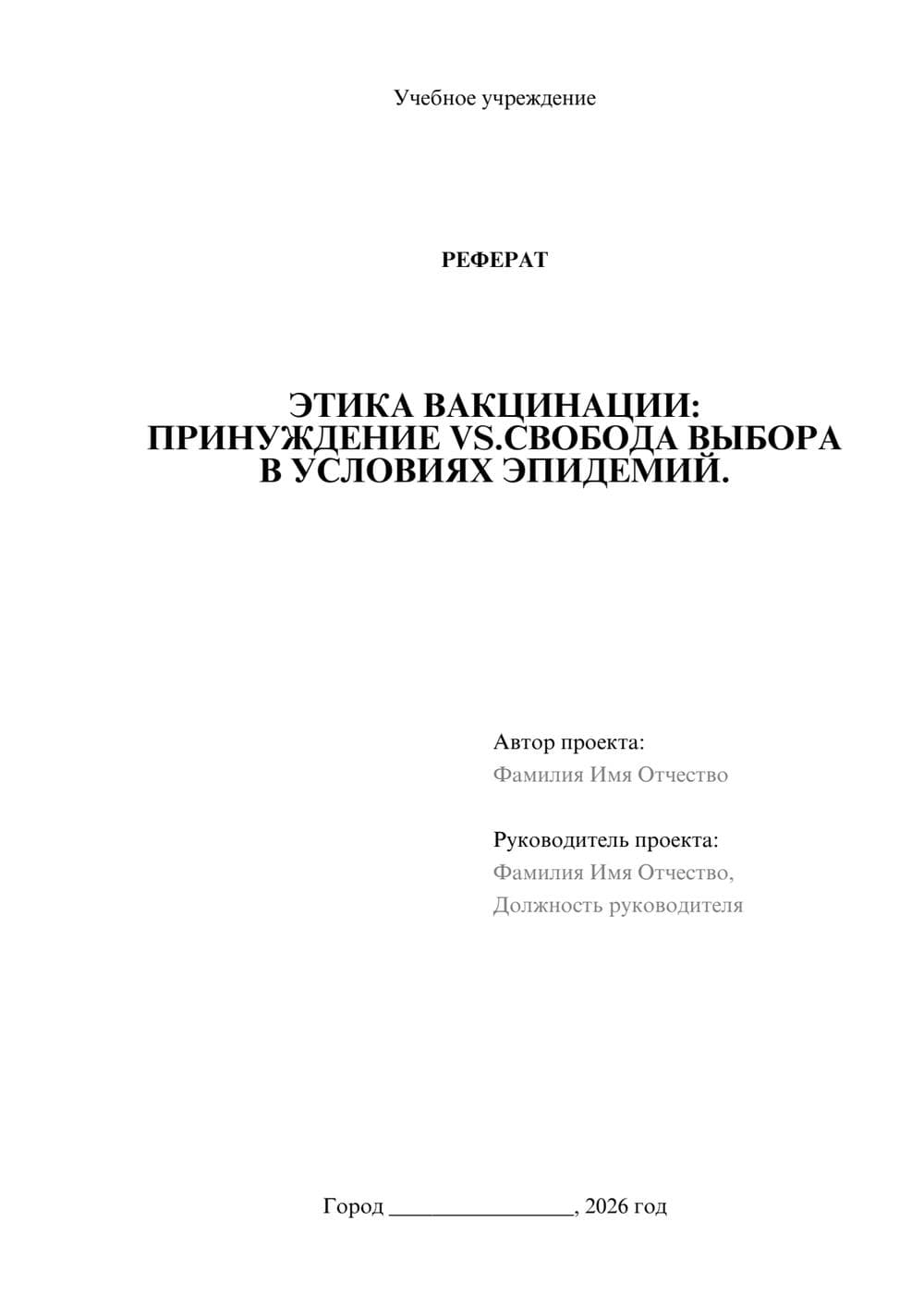 Предпросмотр реферата 1