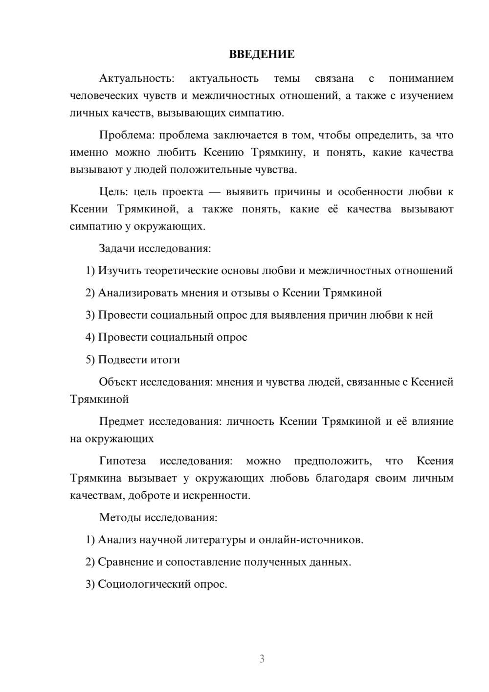 Предпросмотр проекта 3