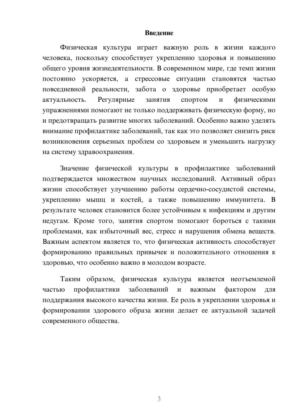Предпросмотр доклада 3