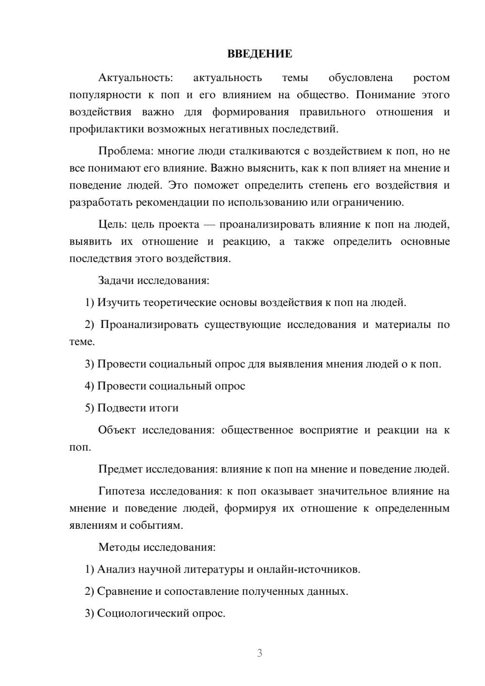 Предпросмотр проекта 3