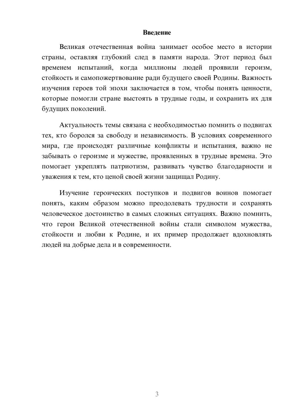 Предпросмотр доклада 3