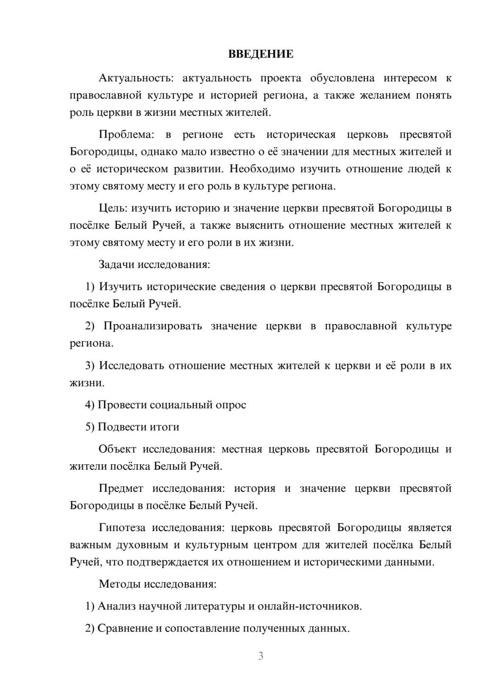 Предпросмотр проекта 3