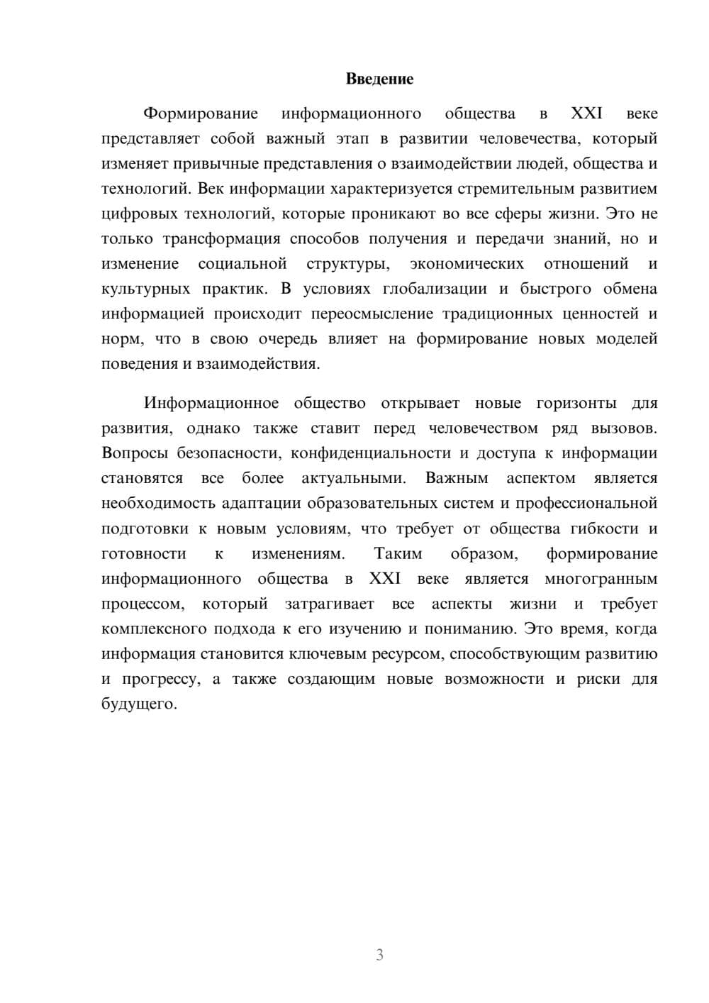 Предпросмотр реферата 3