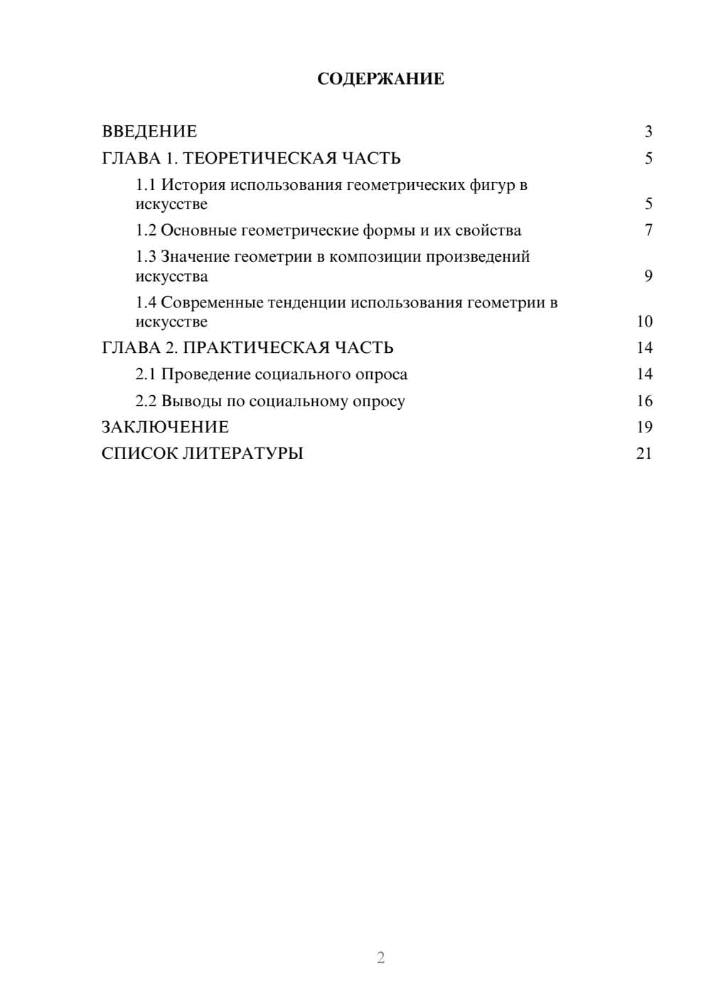 Предпросмотр проекта 2