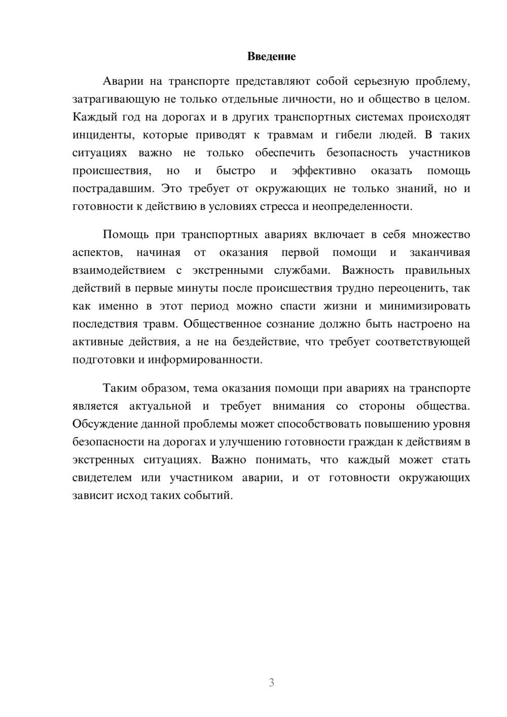 Предпросмотр реферата 3