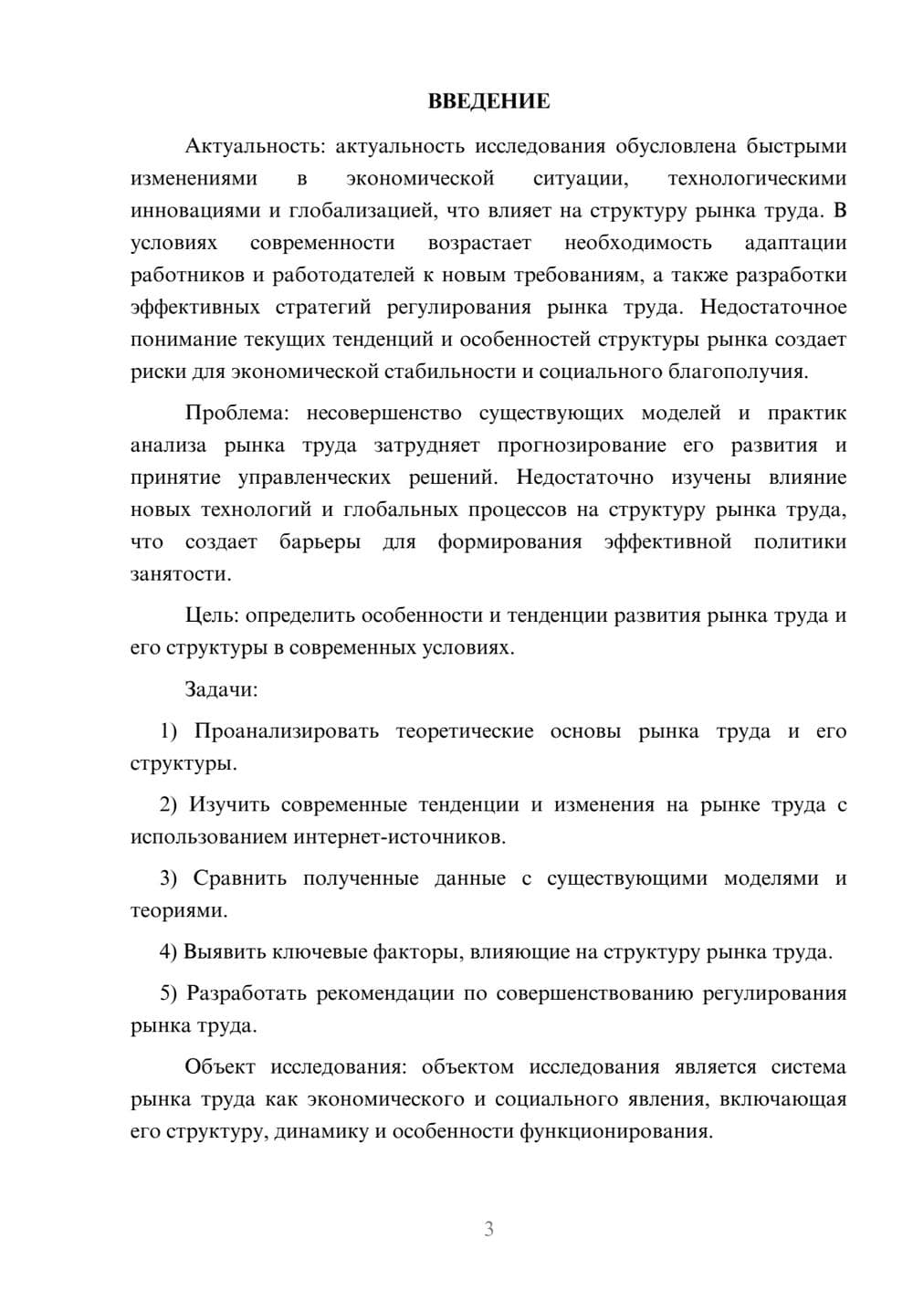 Предпросмотр курсовой работы 3