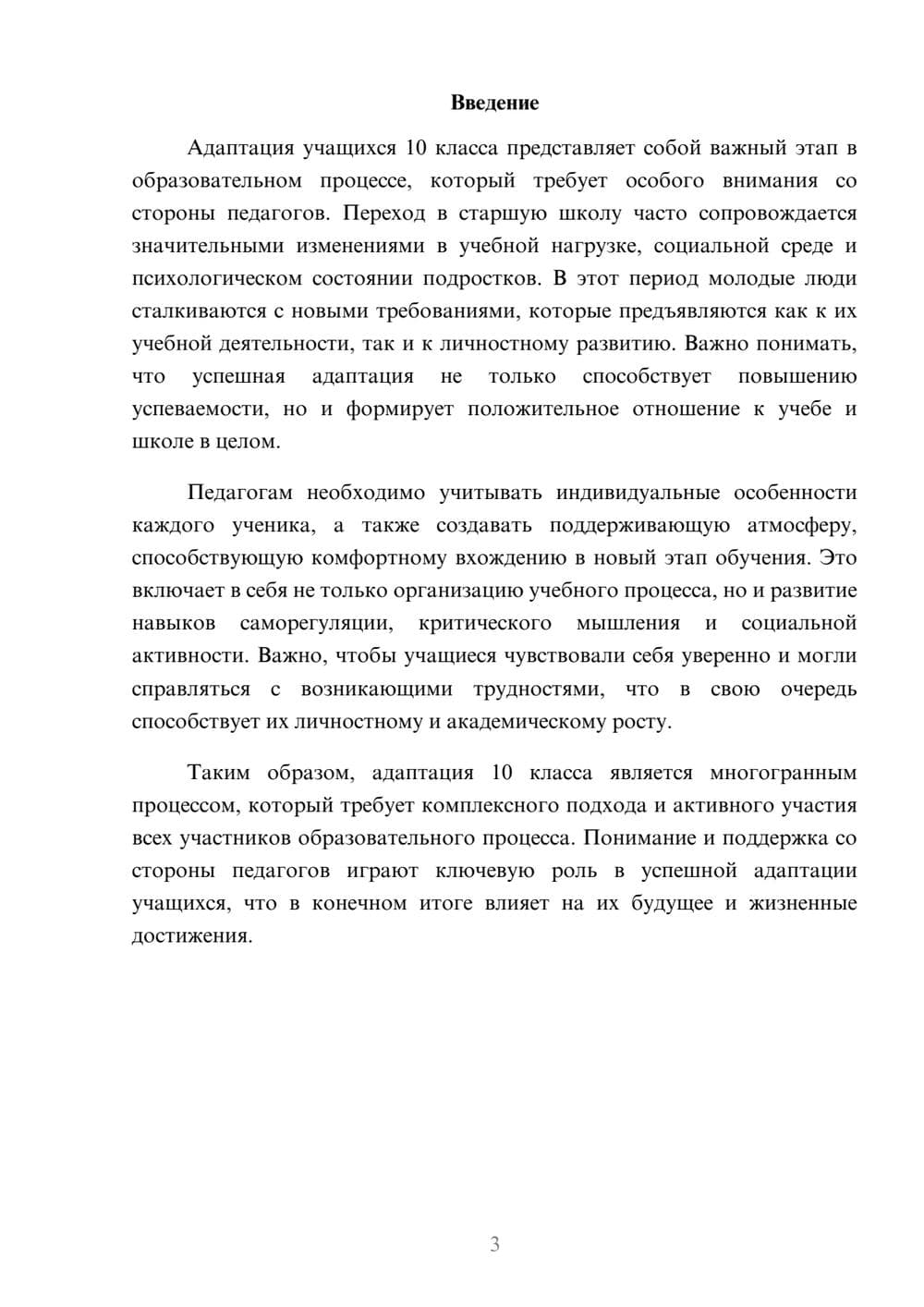 Предпросмотр реферата 3