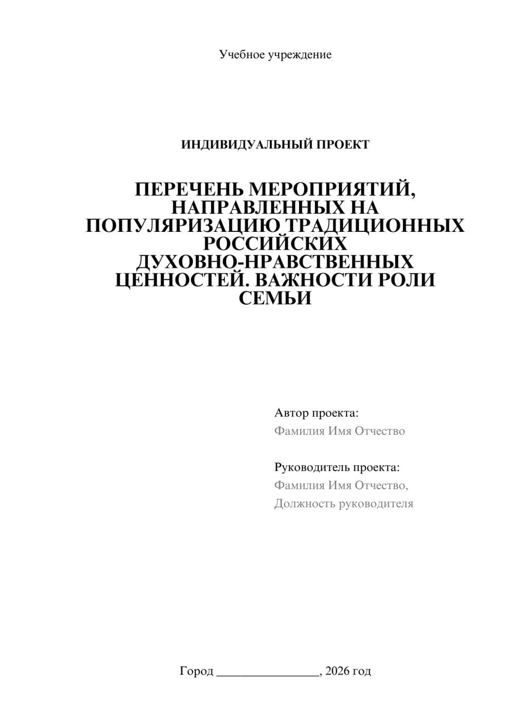 Предпросмотр проекта 1