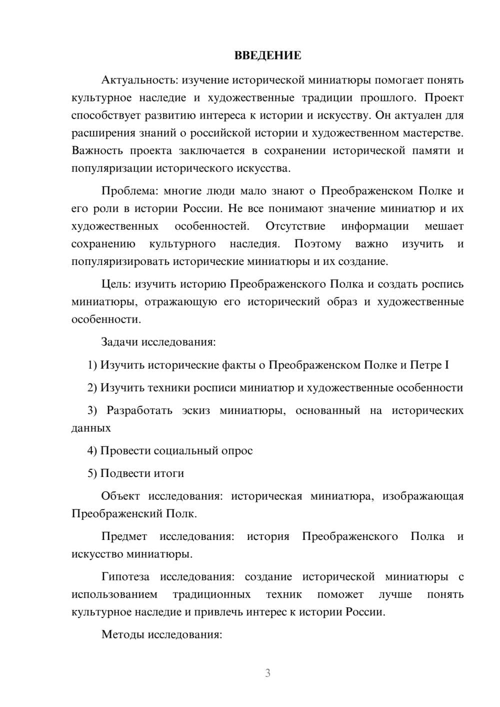 Предпросмотр проекта 3