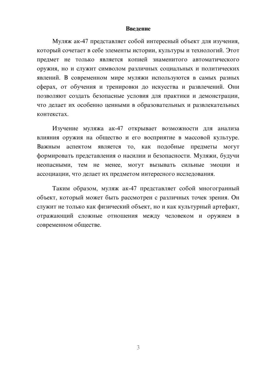 Предпросмотр реферата 3