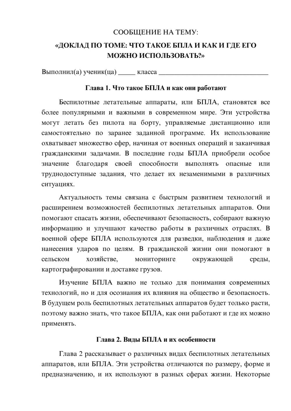 Предпросмотр сообщения 1