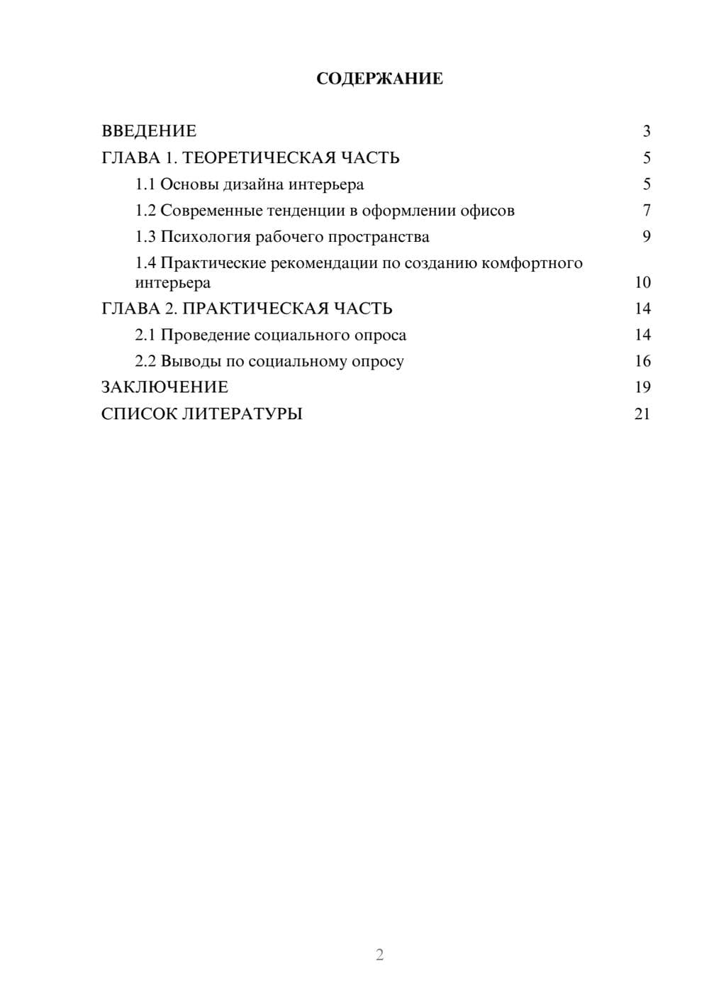 Предпросмотр проекта 2