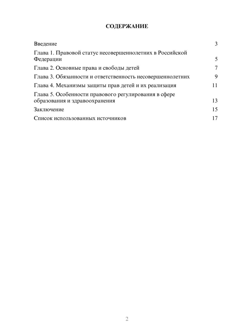 Предпросмотр реферата 2