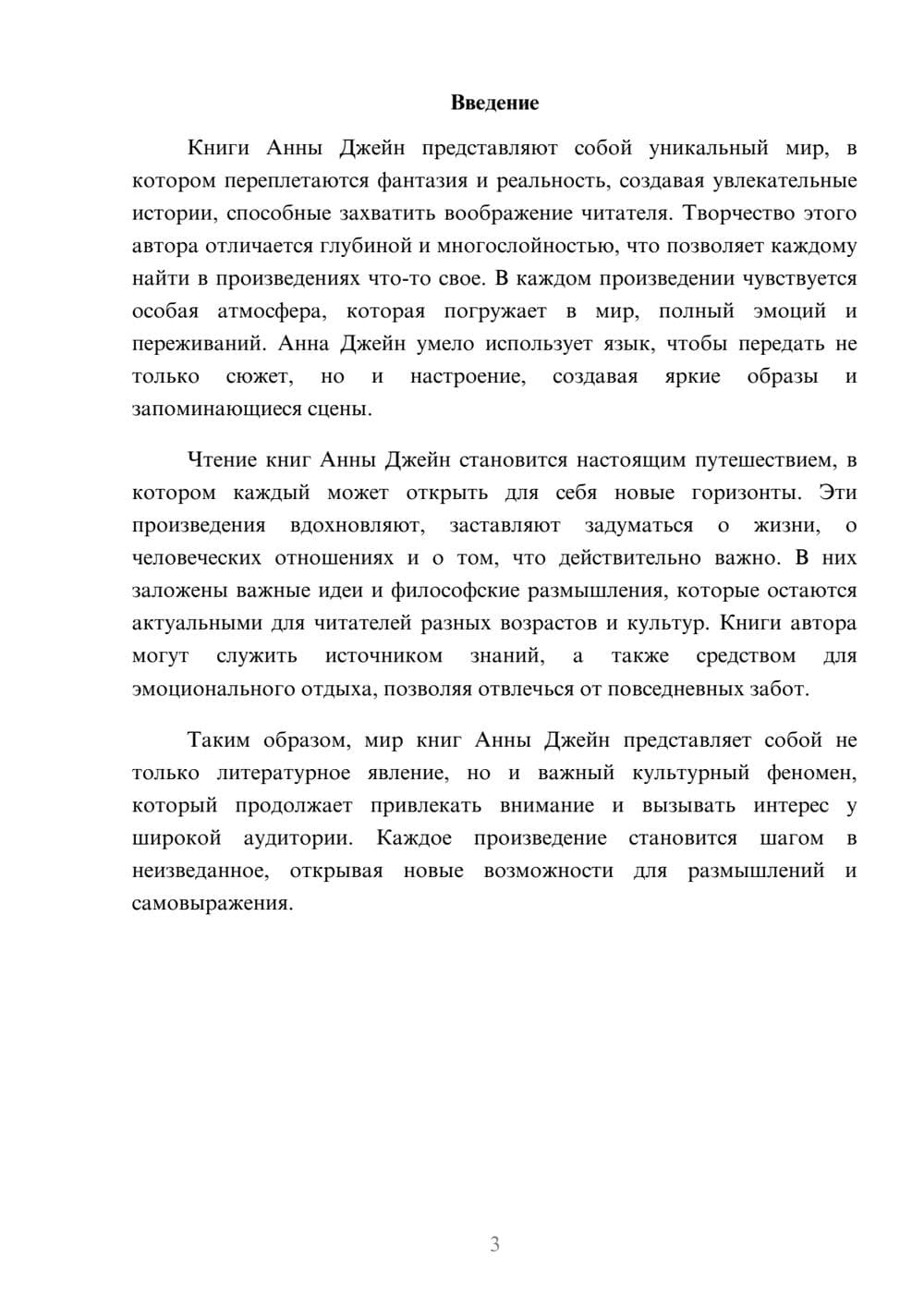 Предпросмотр реферата 3