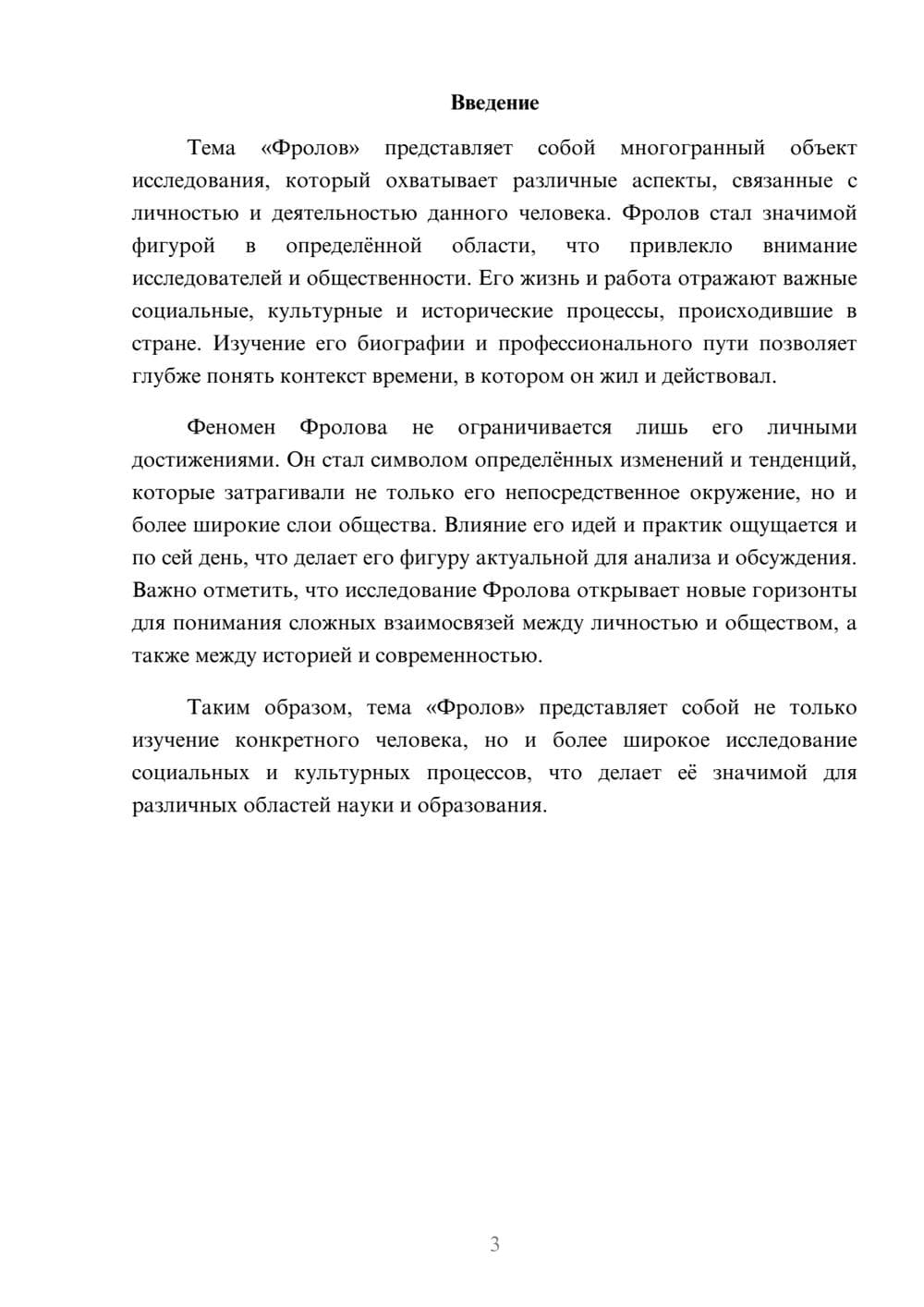 Предпросмотр реферата 3