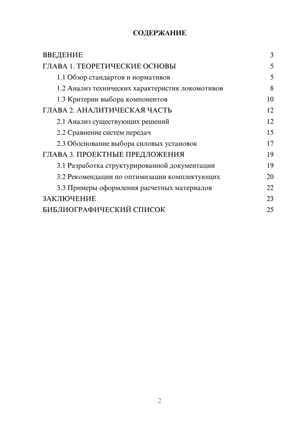 Предпросмотр курсовой работы 2