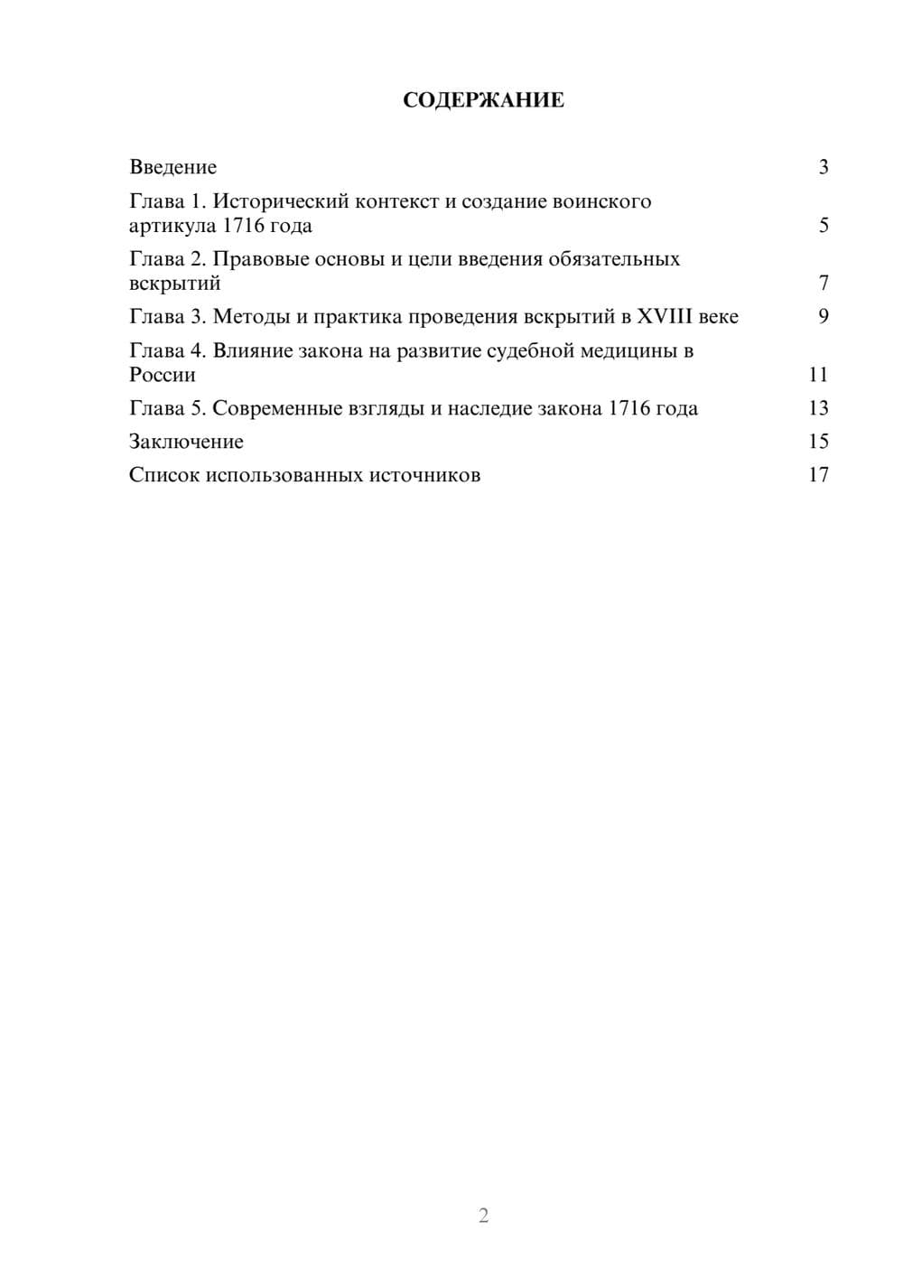 Предпросмотр реферата 2