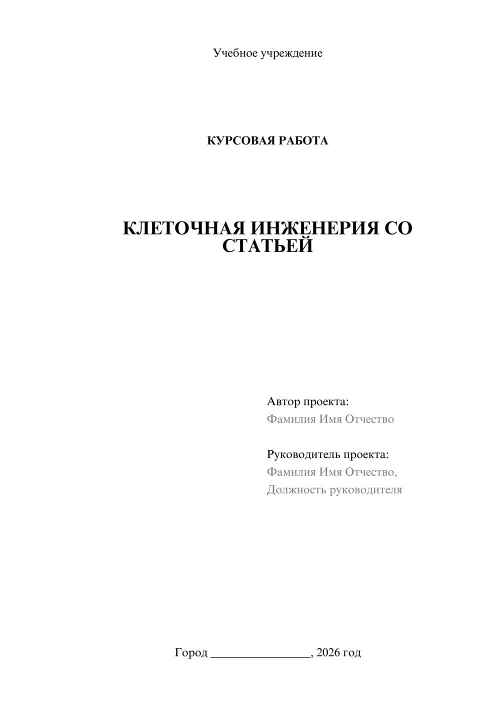 Предпросмотр курсовой работы 1