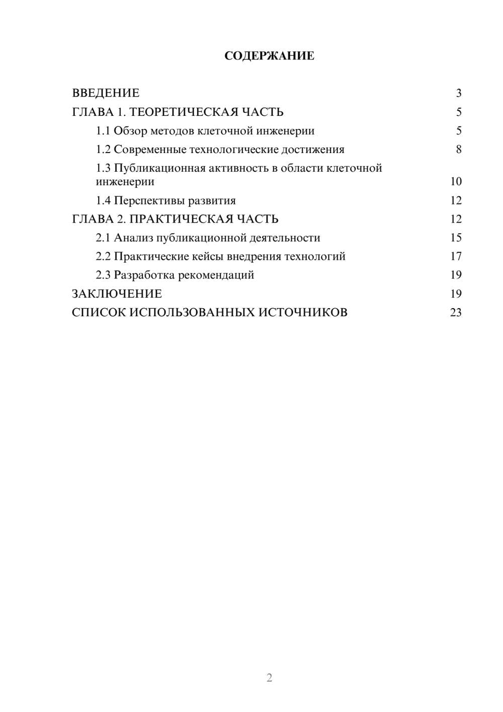 Предпросмотр курсовой работы 2