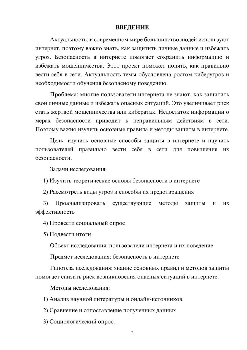 Предпросмотр проекта 3