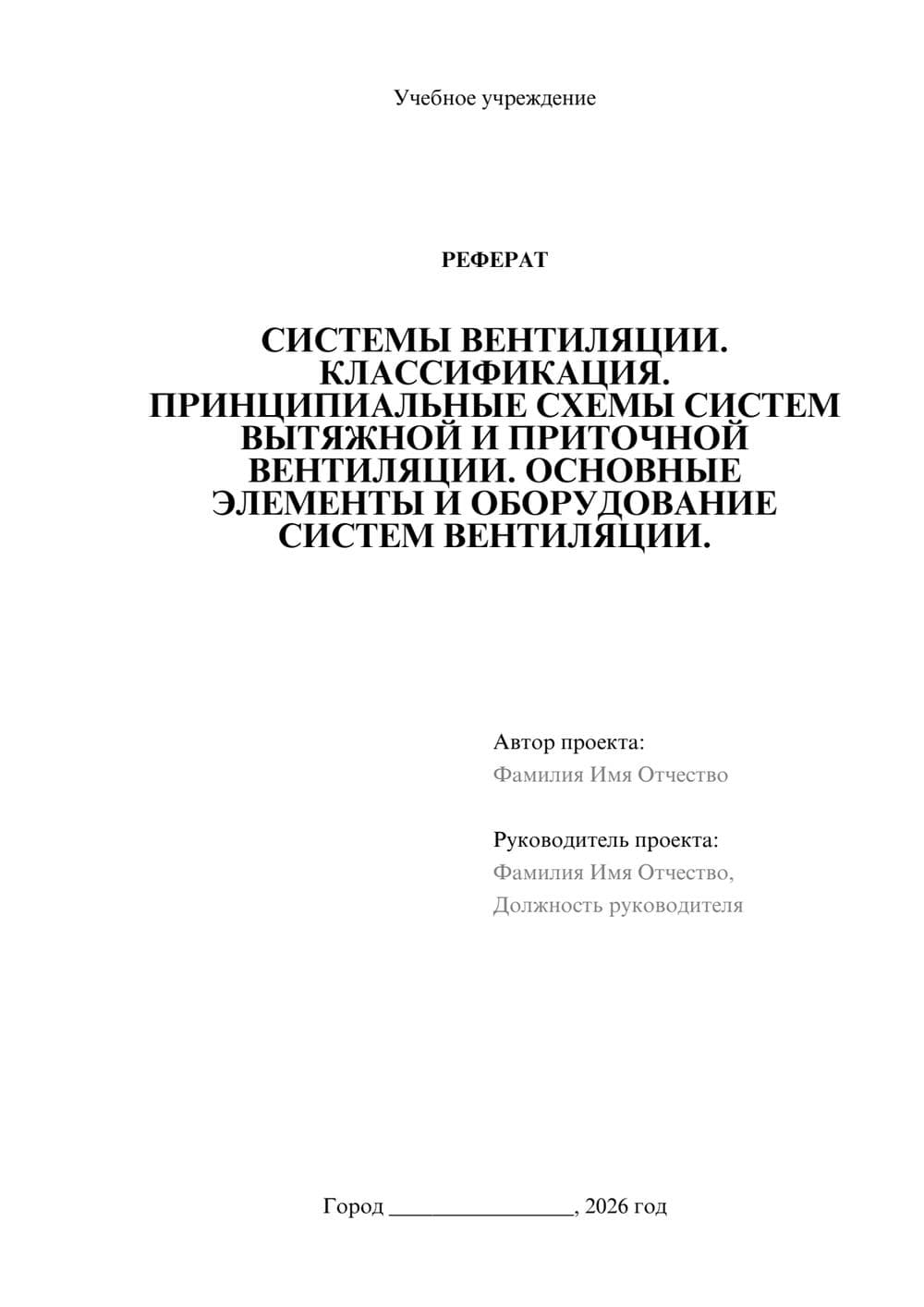 Предпросмотр реферата 1