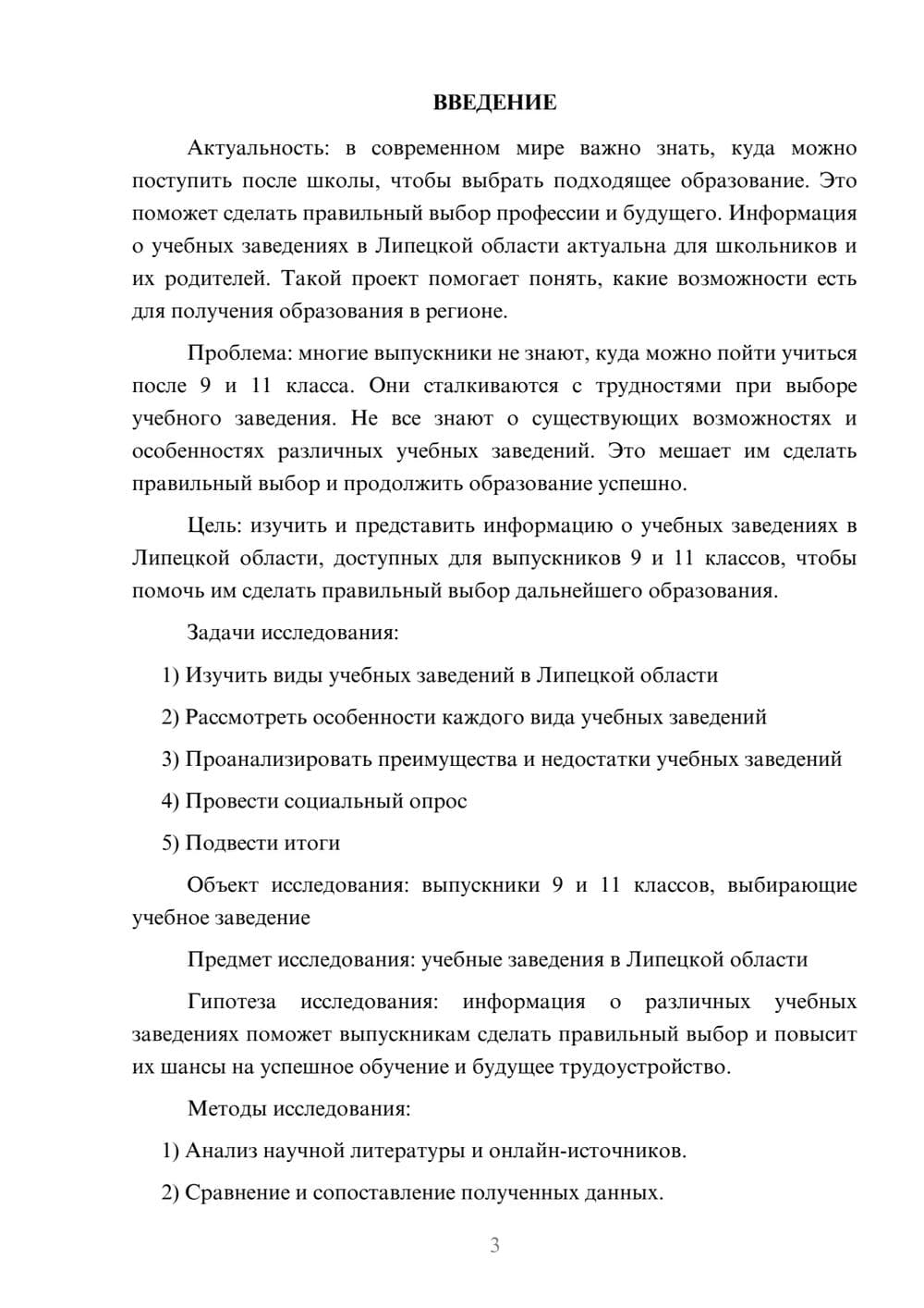 Предпросмотр проекта 3