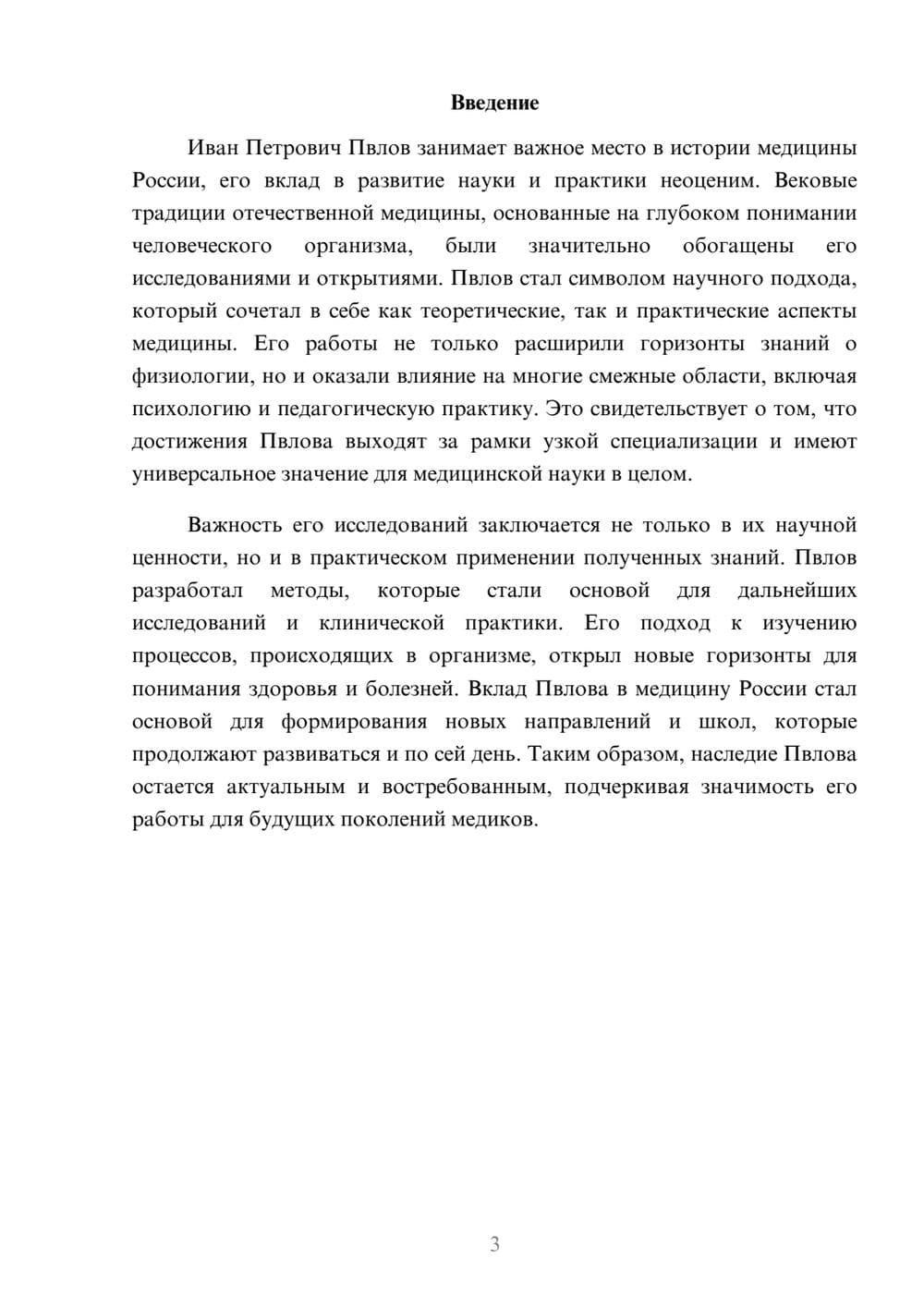 Предпросмотр реферата 3