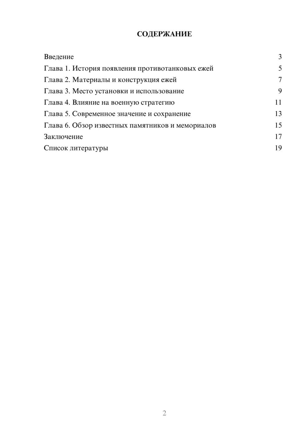 Предпросмотр доклада 2