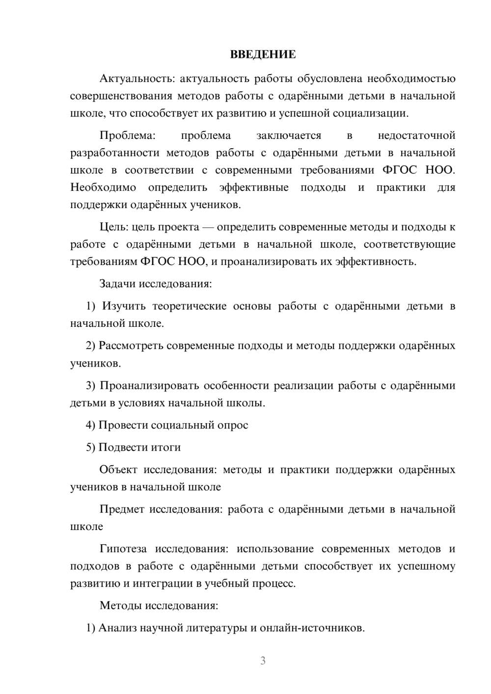 Предпросмотр проекта 3