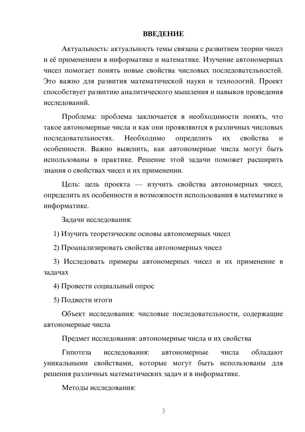 Предпросмотр проекта 3