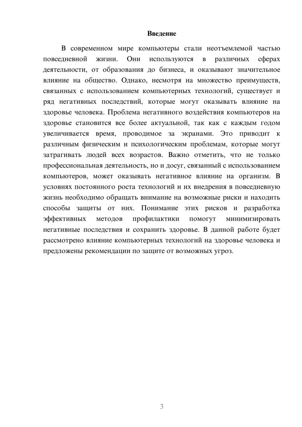 Предпросмотр реферата 3