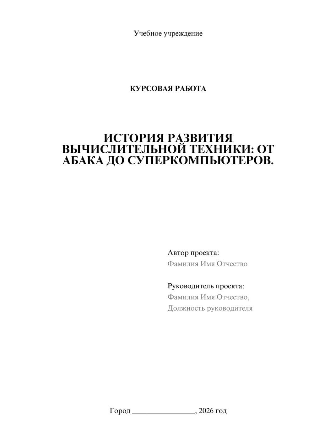 Предпросмотр курсовой работы 1
