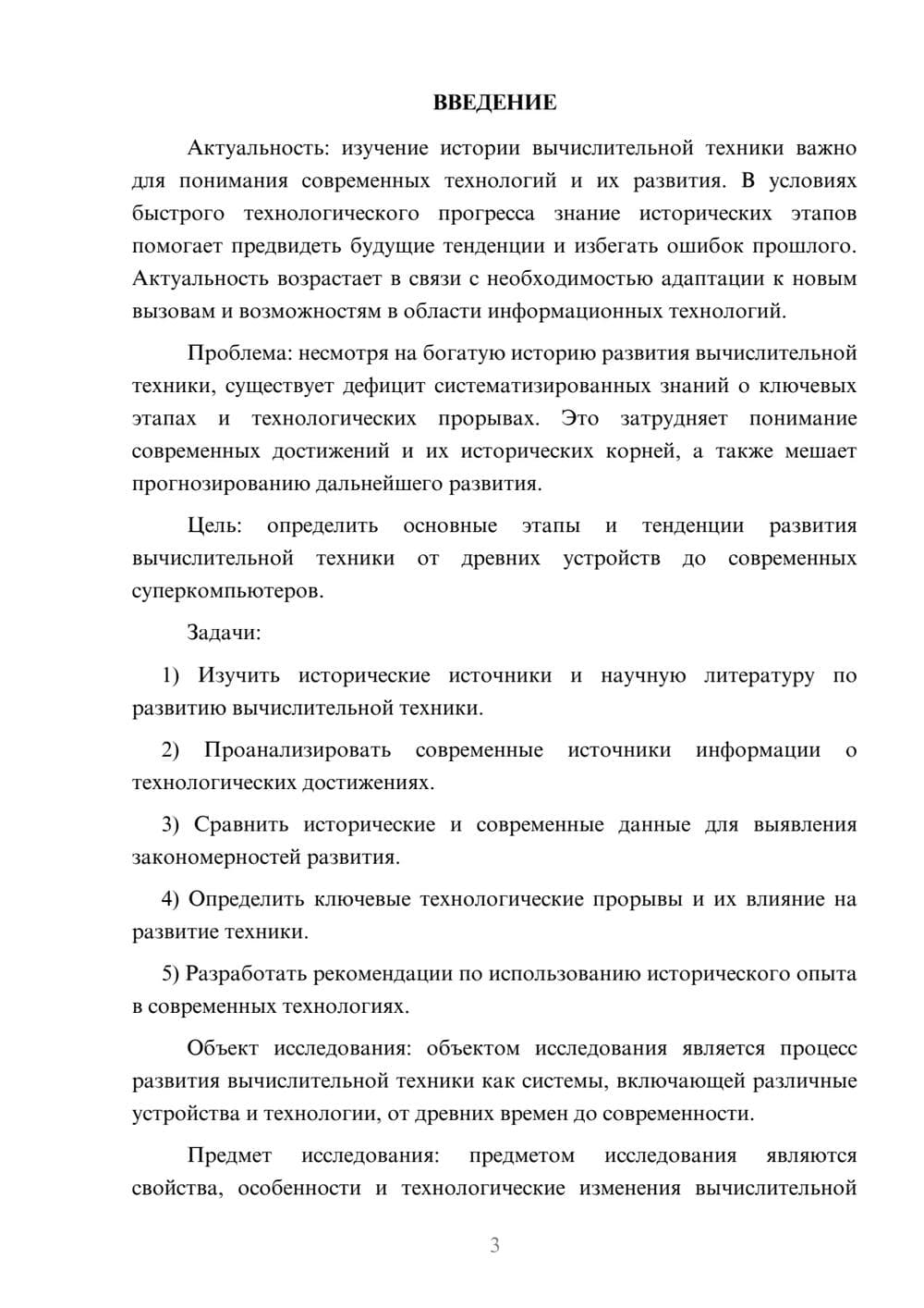 Предпросмотр курсовой работы 3