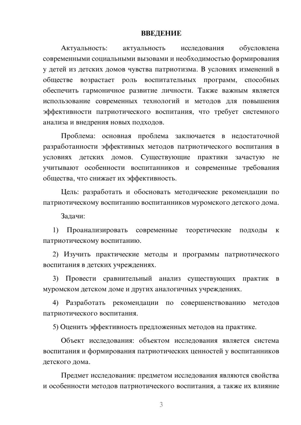 Предпросмотр курсовой работы 3