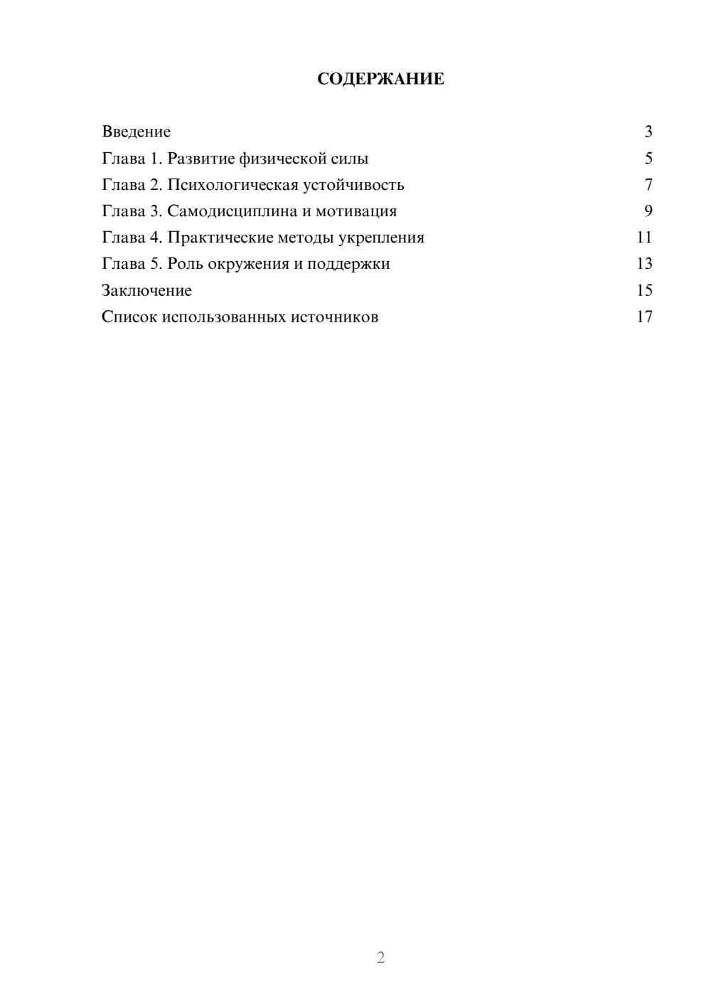 Предпросмотр реферата 2