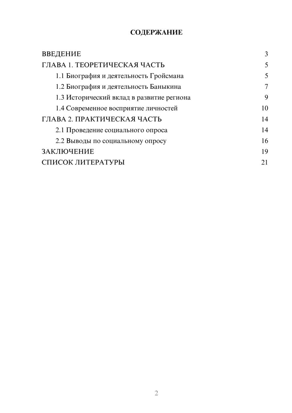 Предпросмотр проекта 2