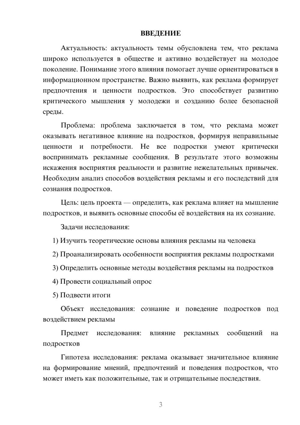 Предпросмотр проекта 3