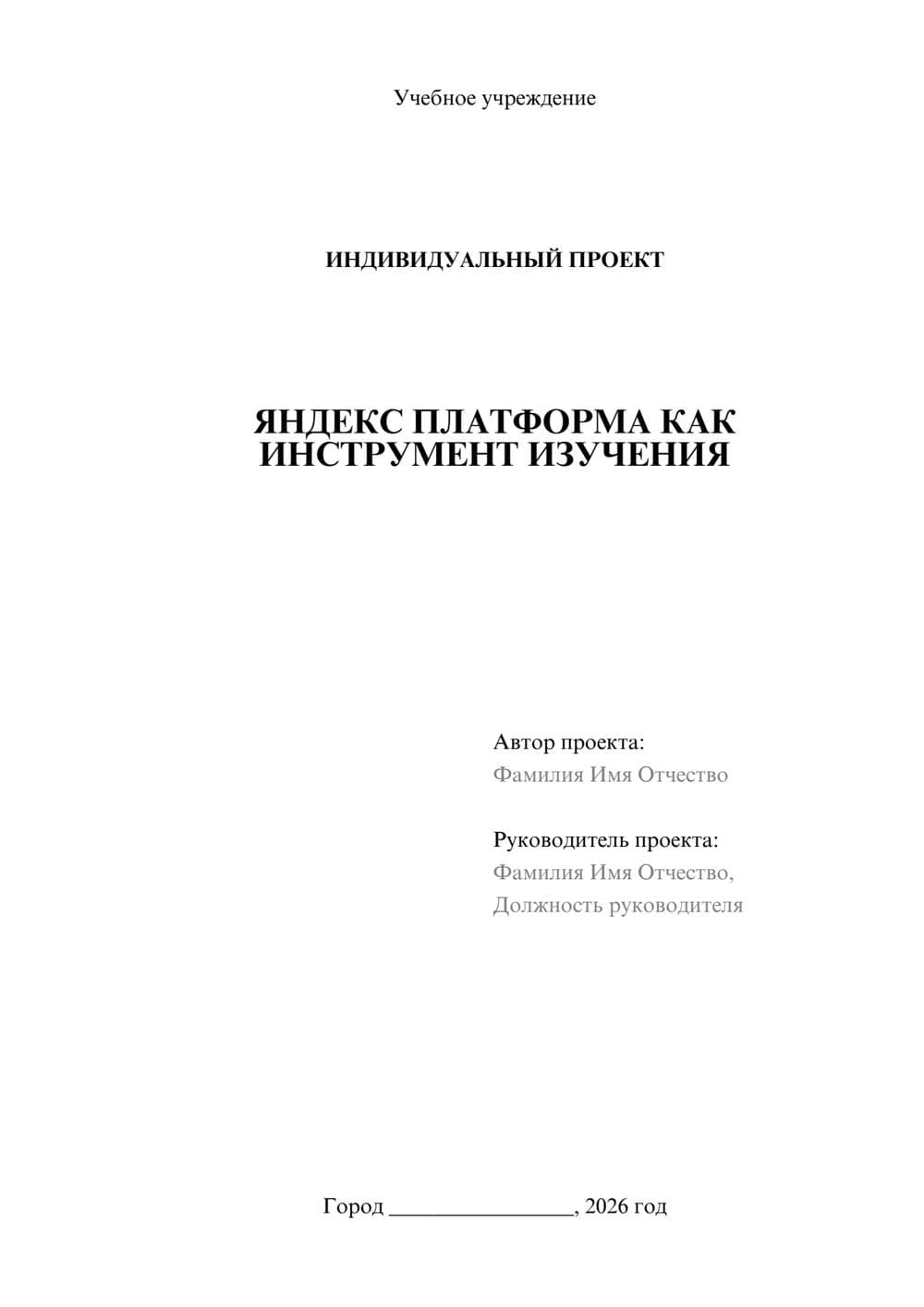 Предпросмотр проекта 1