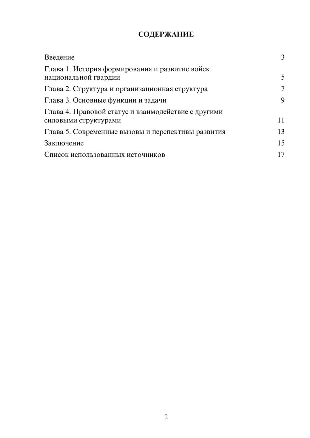 Предпросмотр реферата 2