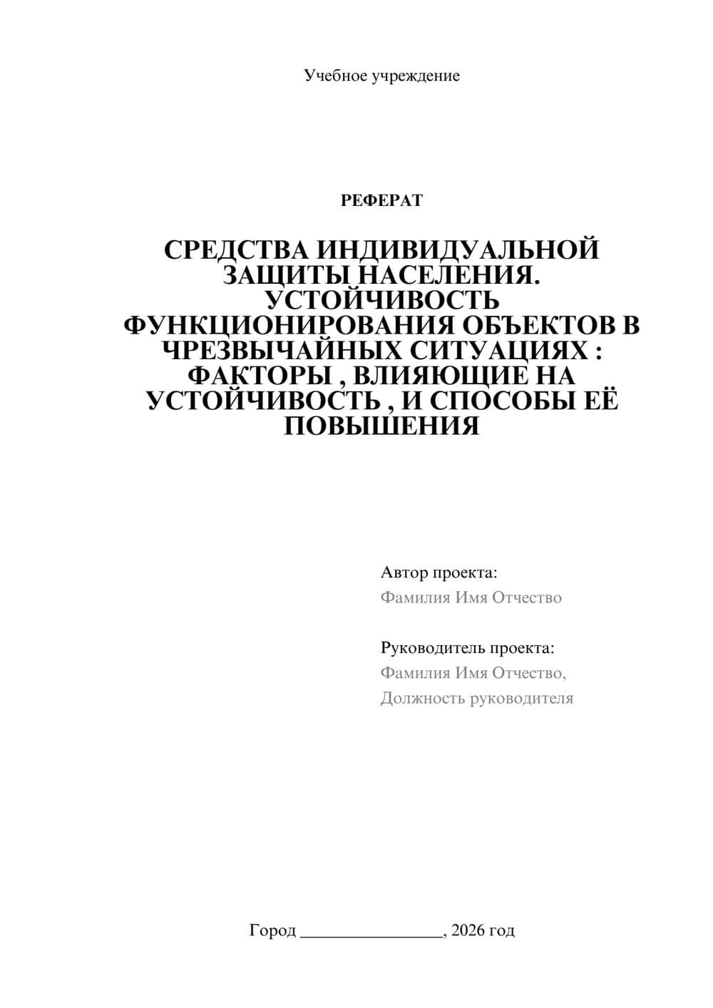 Предпросмотр реферата 1