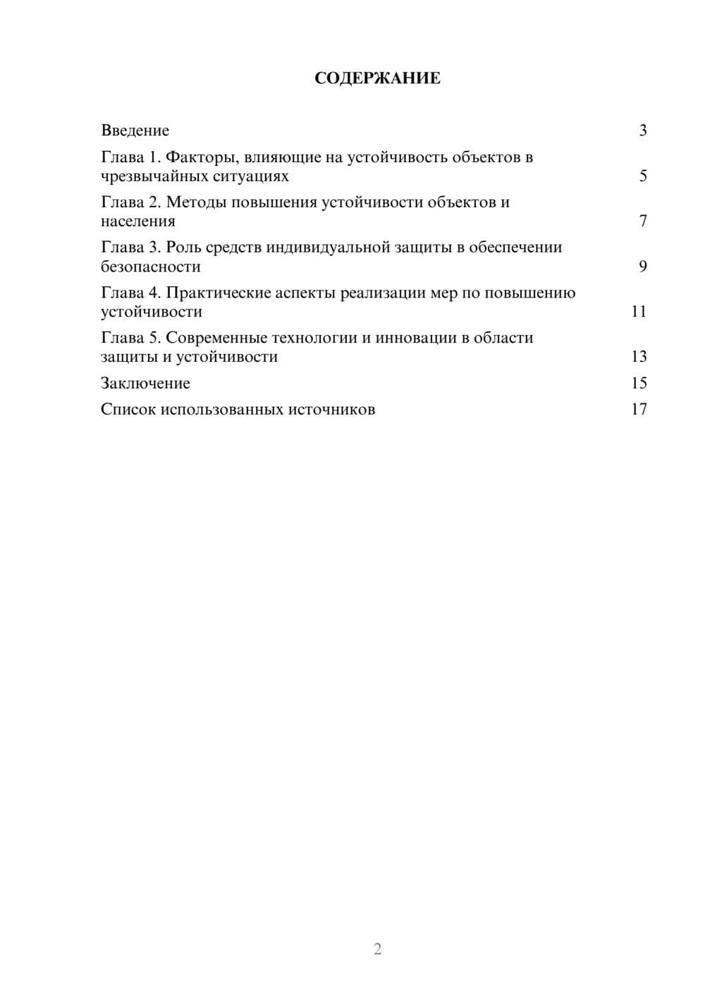 Предпросмотр реферата 2