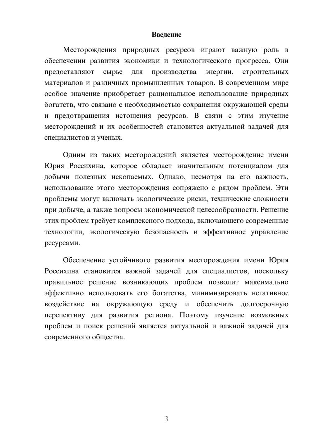 Предпросмотр доклада 3