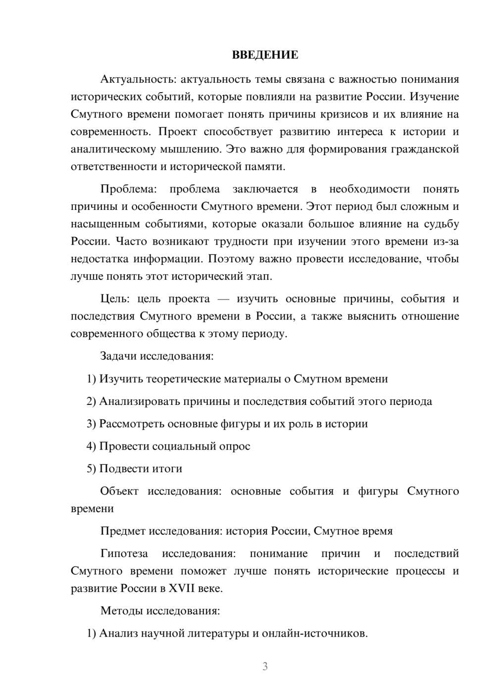 Предпросмотр проекта 3