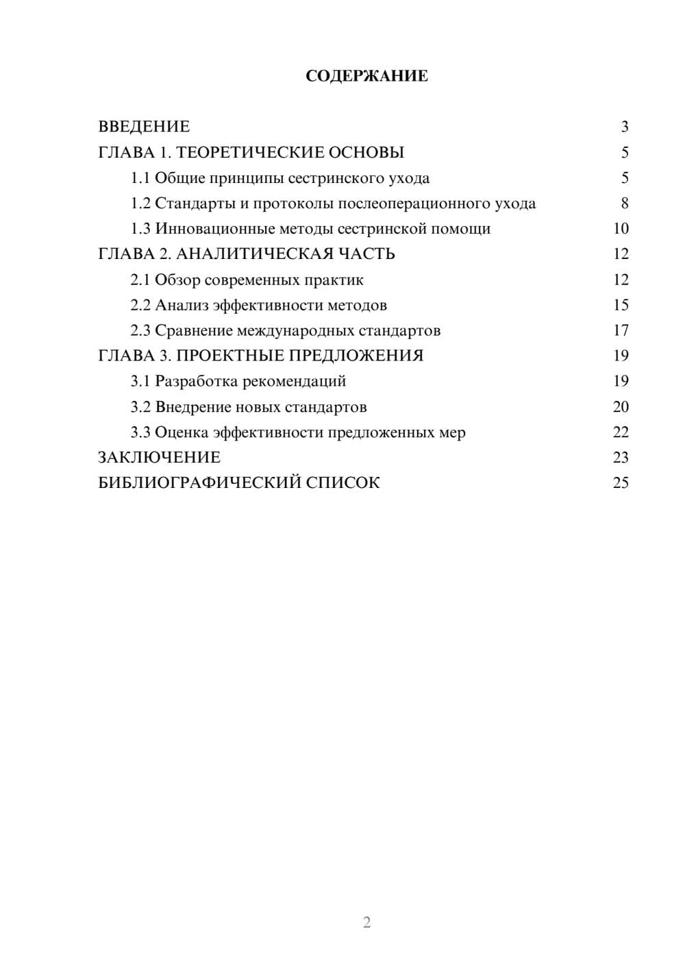 Предпросмотр курсовой работы 2