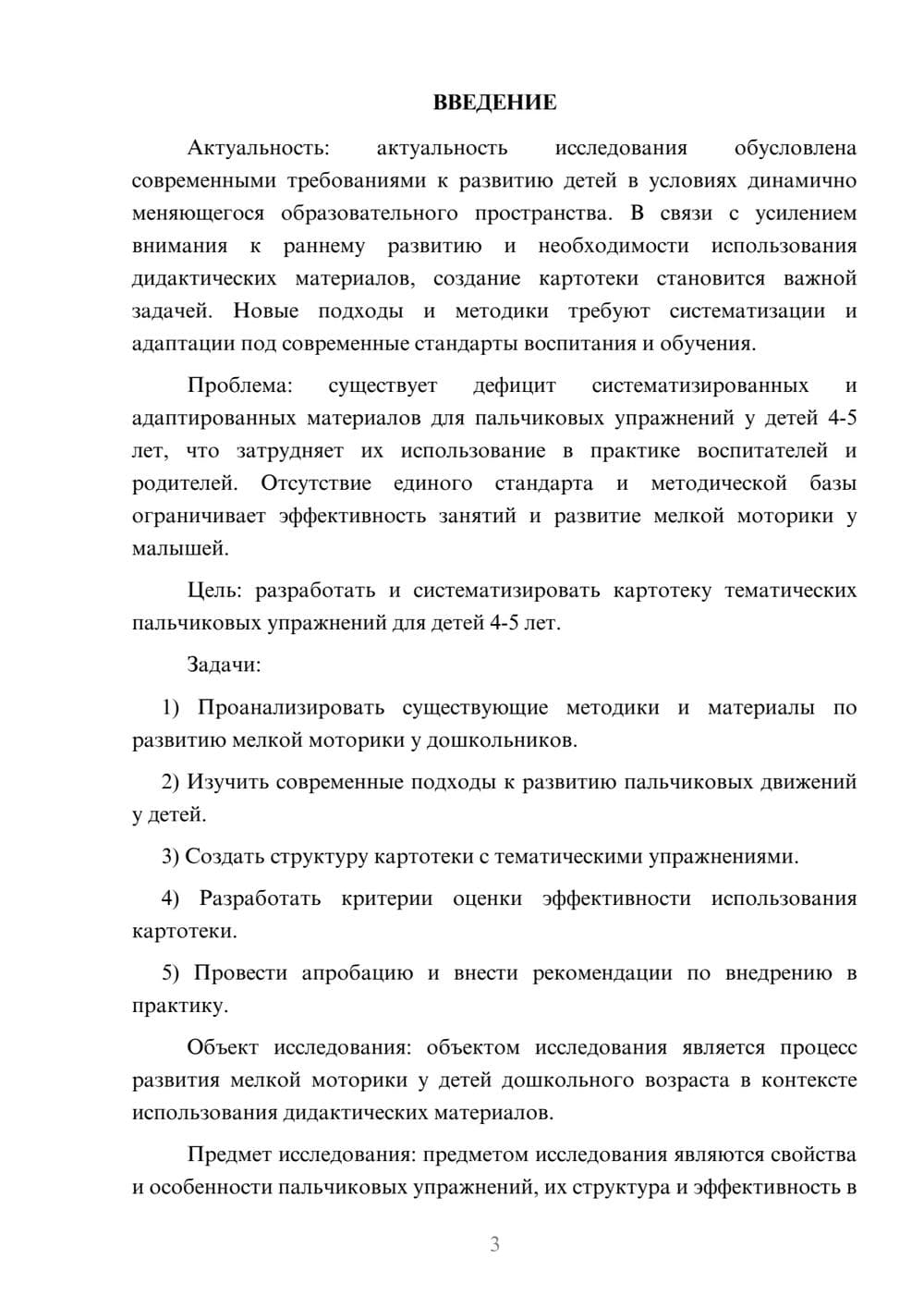 Предпросмотр курсовой работы 3