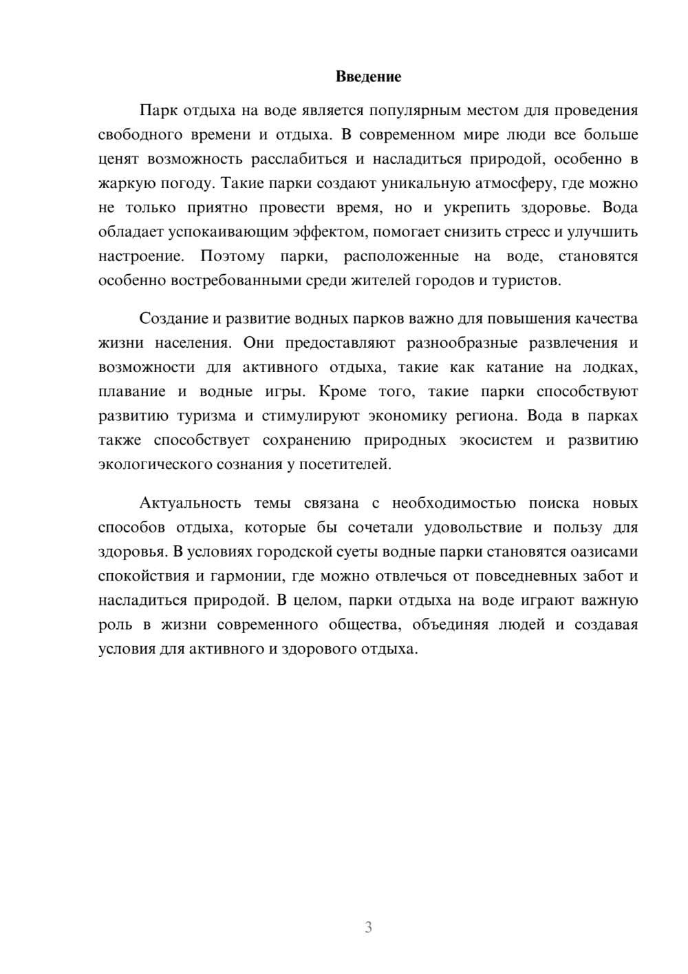 Предпросмотр доклада 3