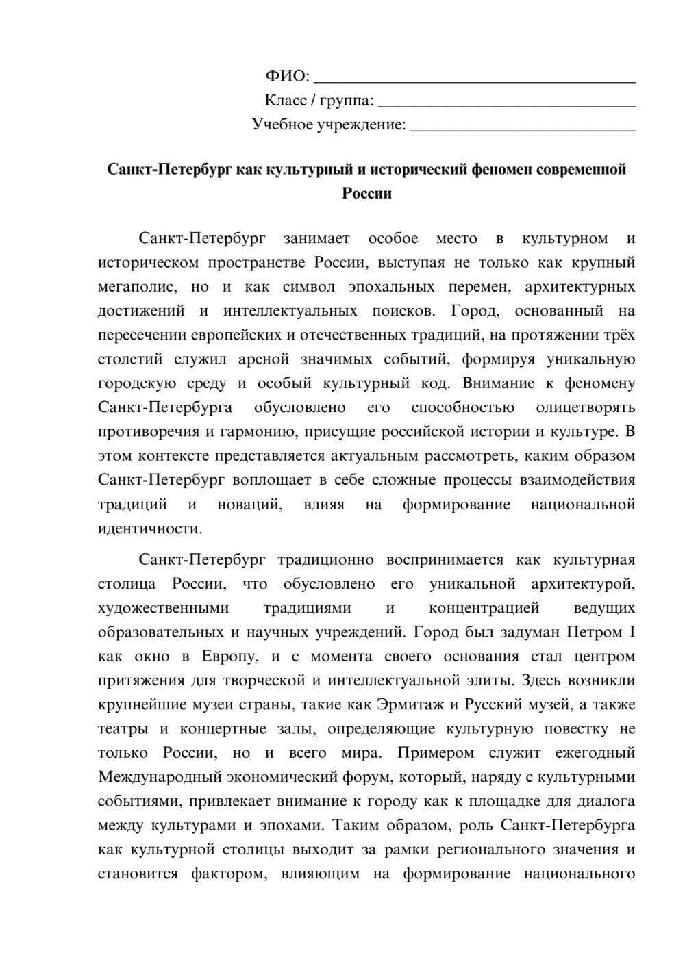 Предпросмотр эссе 1