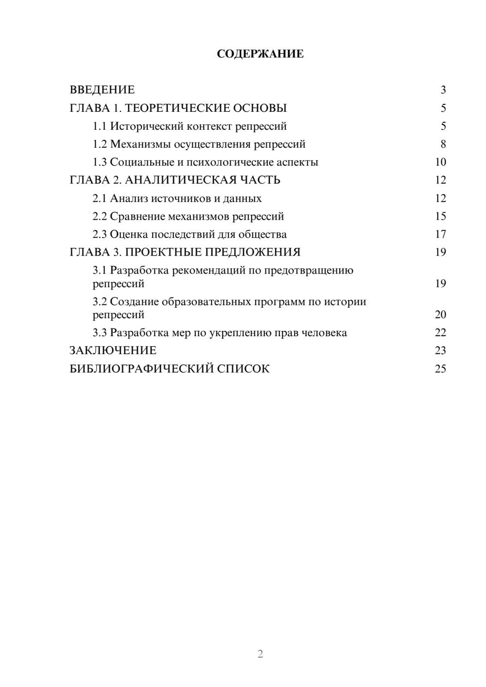 Предпросмотр курсовой работы 2